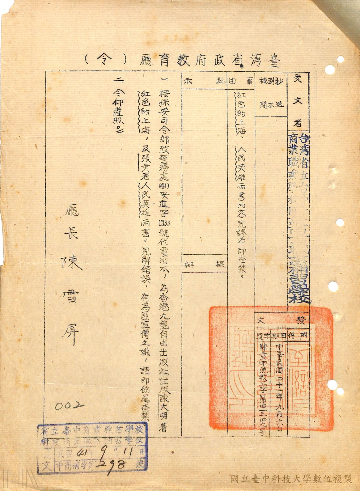 補附圖書(圖書查禁)_2