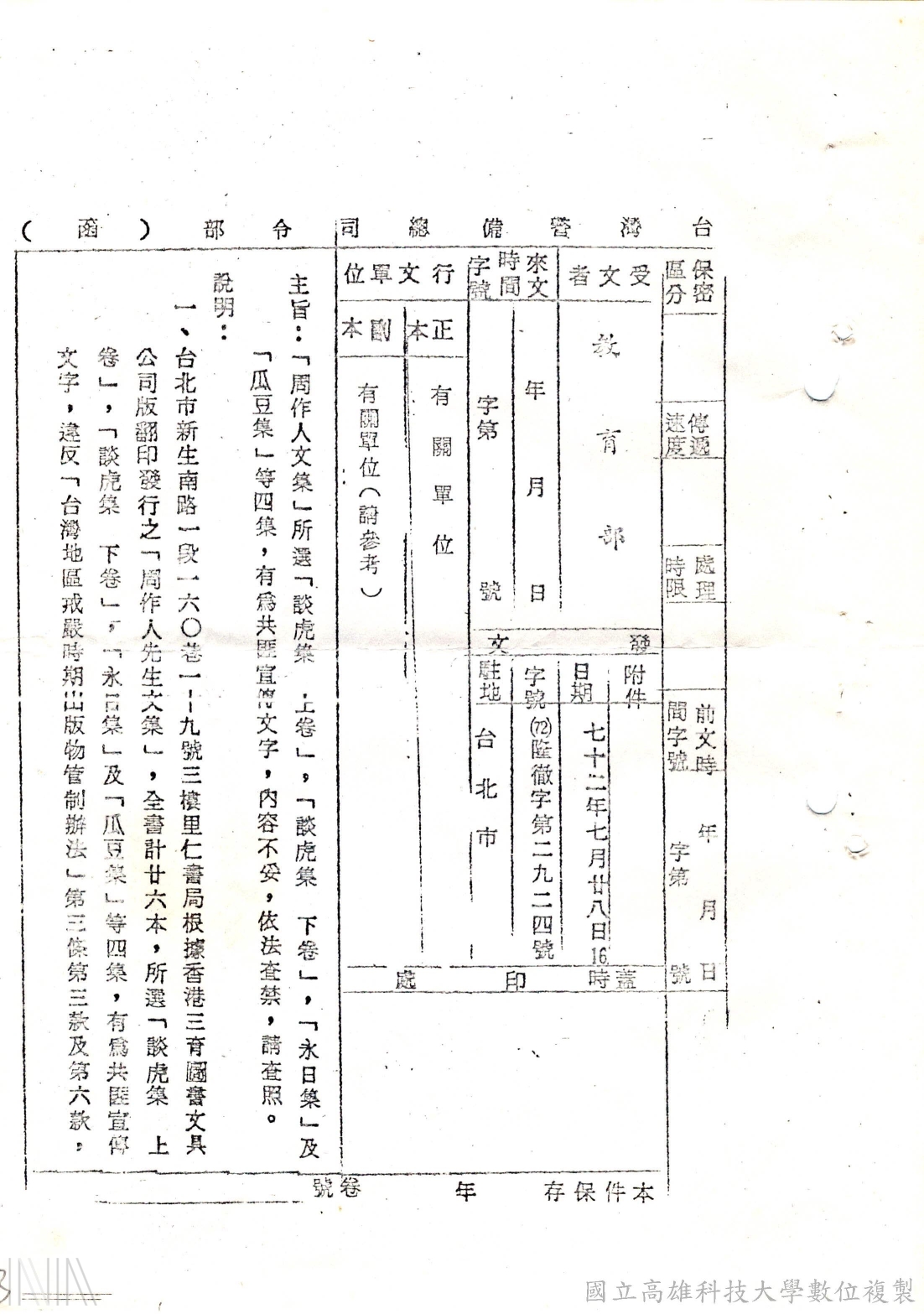 查禁書刊_2