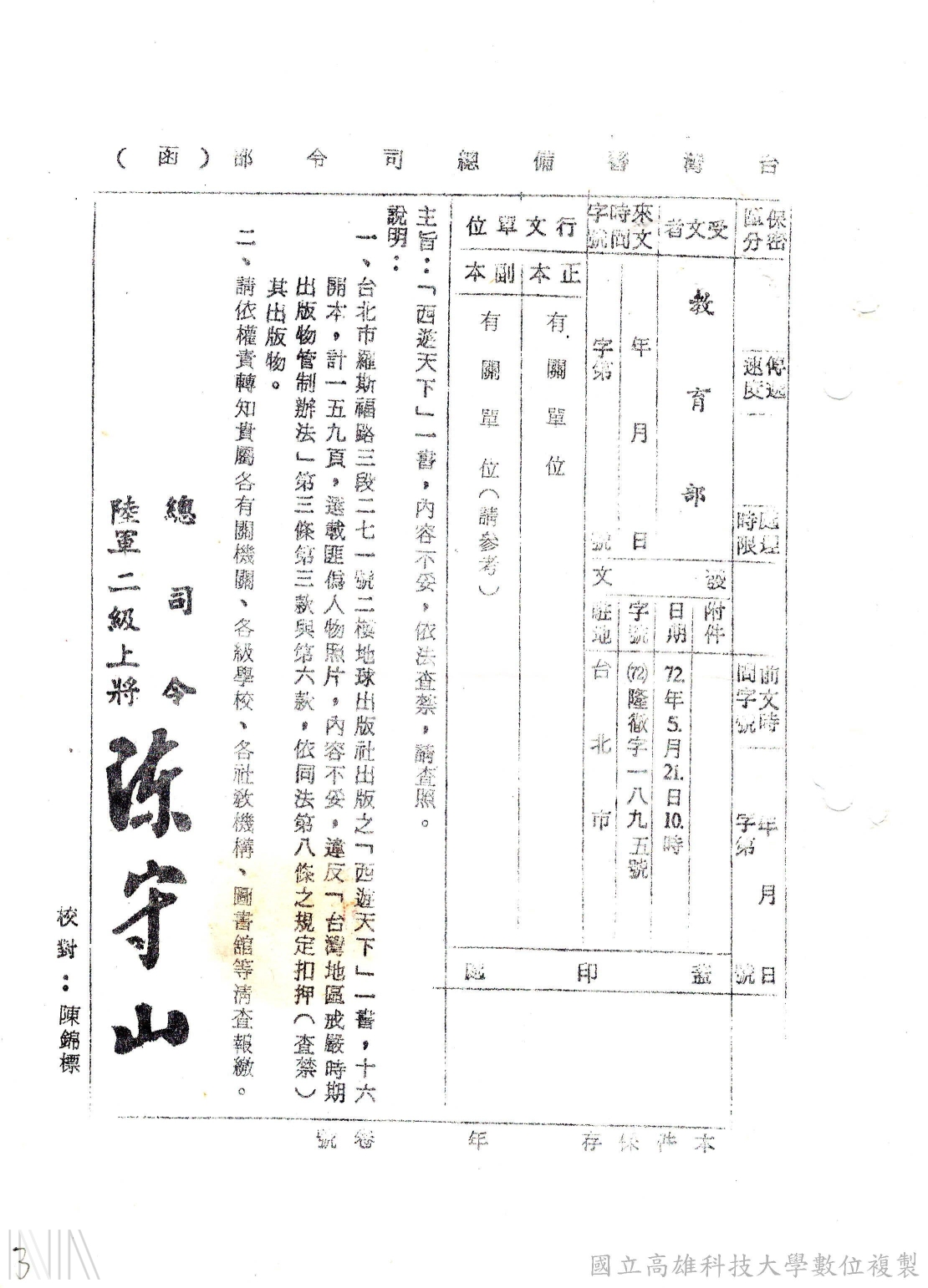 查禁書刊_2