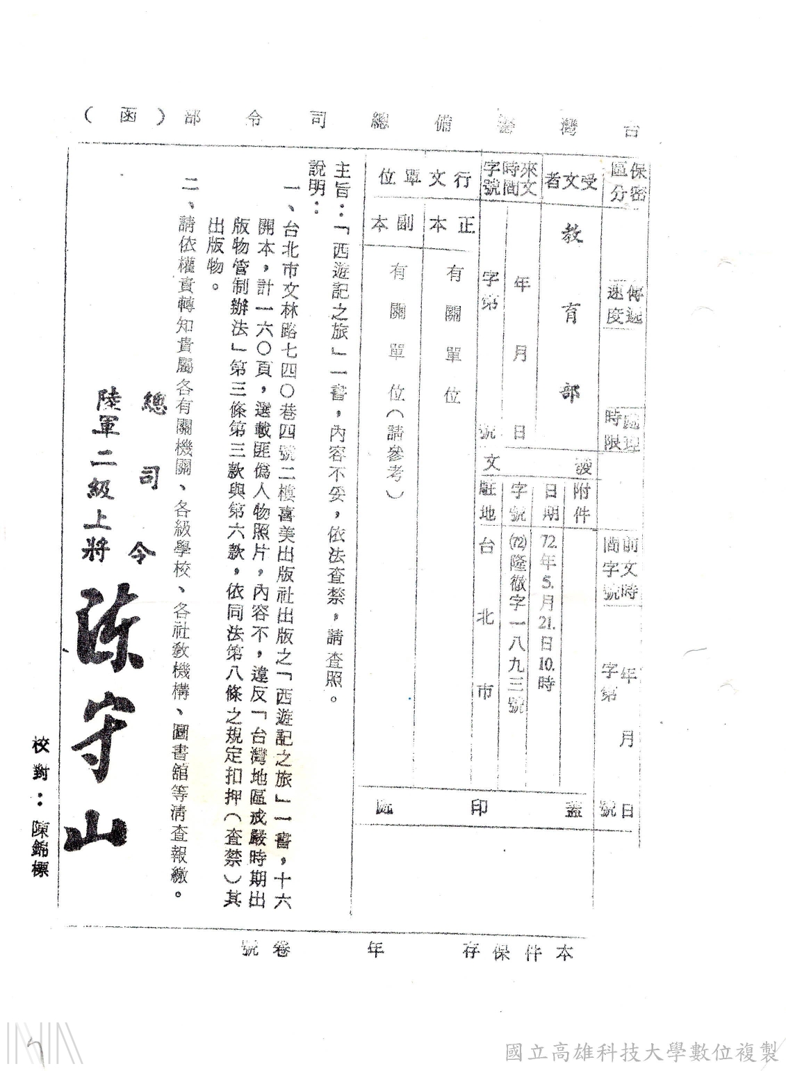 查禁書刊_2