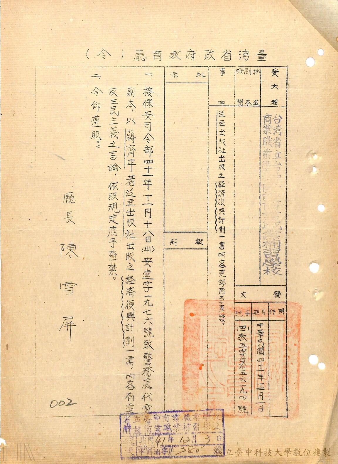 補附圖書(圖書查禁)_2