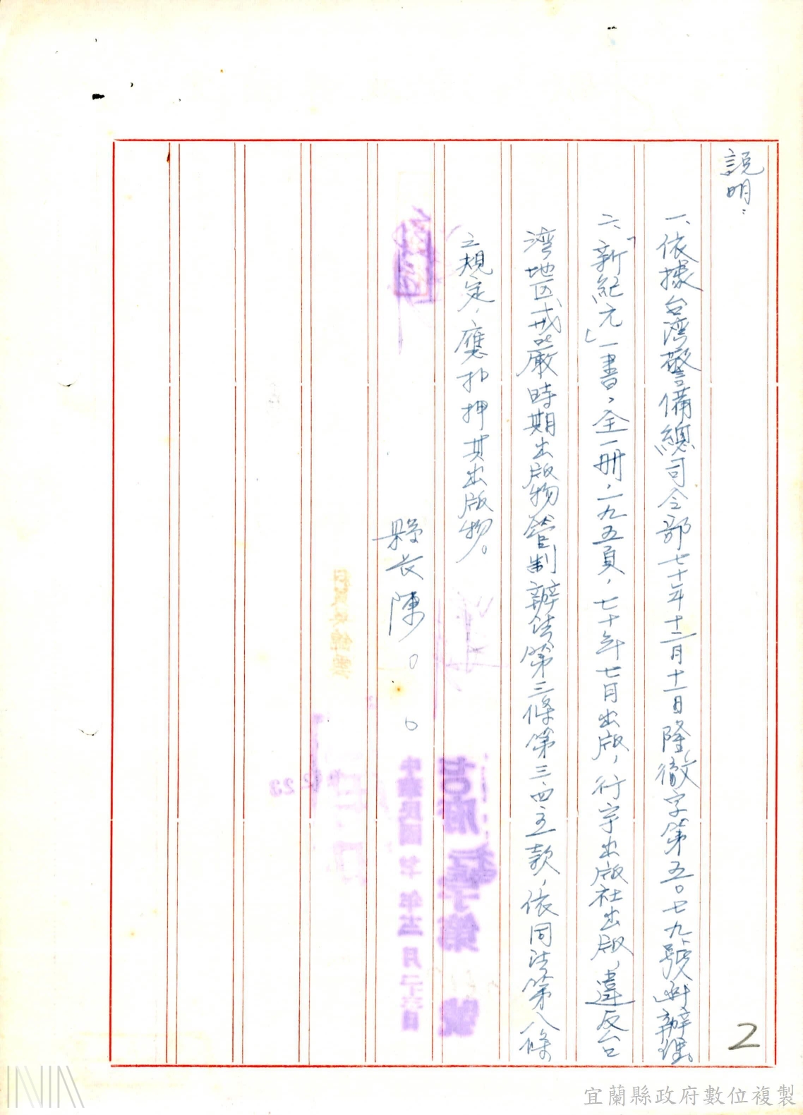 文化檢查及違禁出版物之取締_2