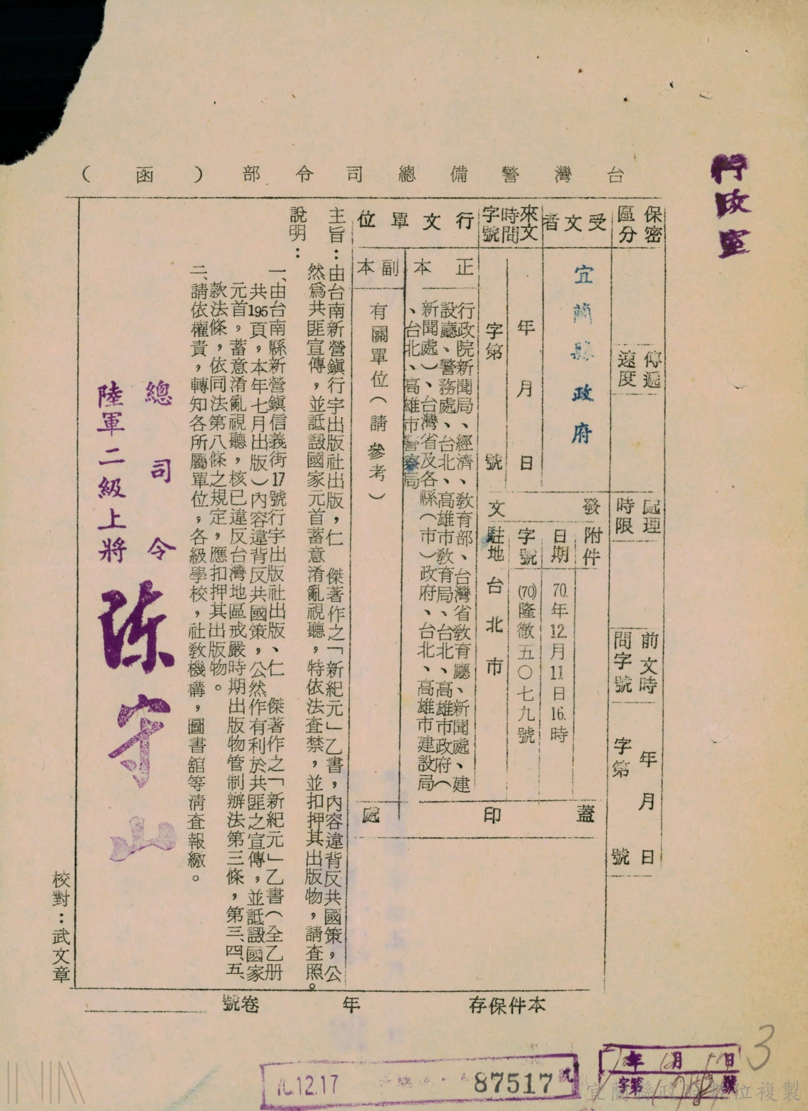 文化檢查及違禁出版物之取締_3