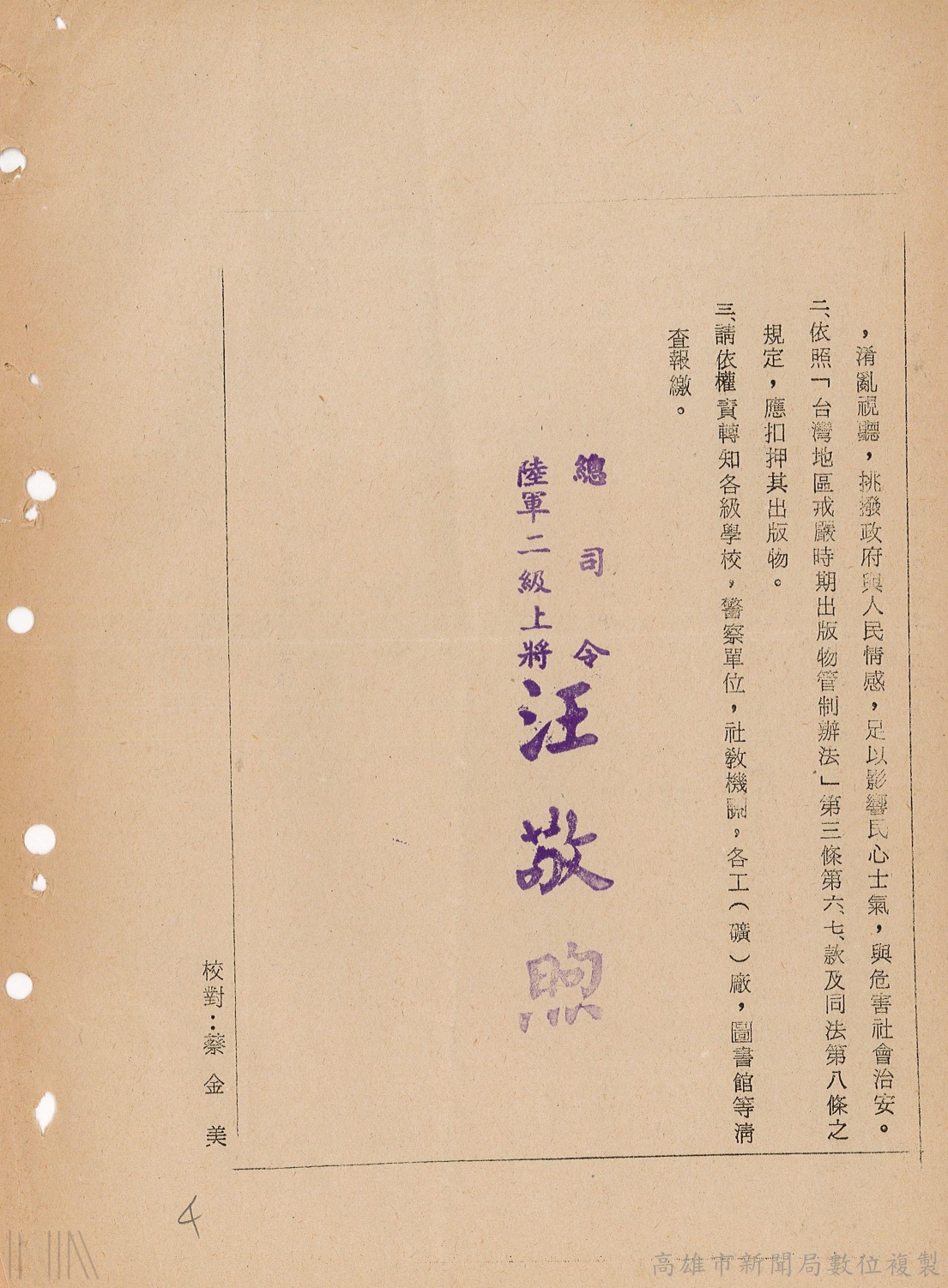 行政處分（出版品查禁）_2