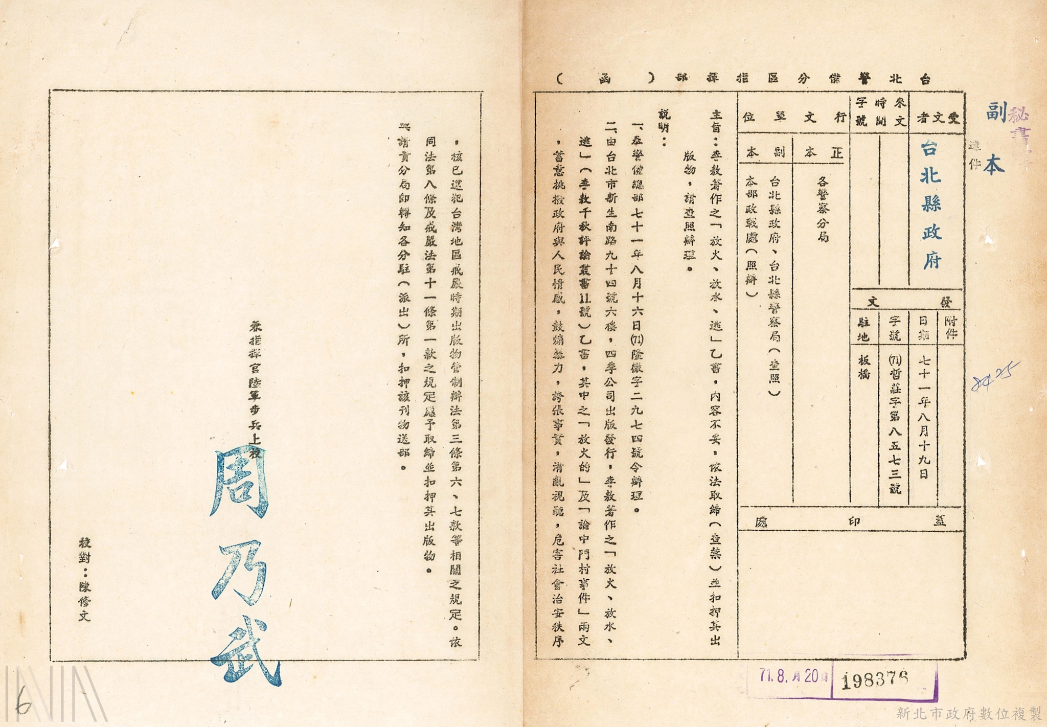 違法書籍與歌曲查禁_2