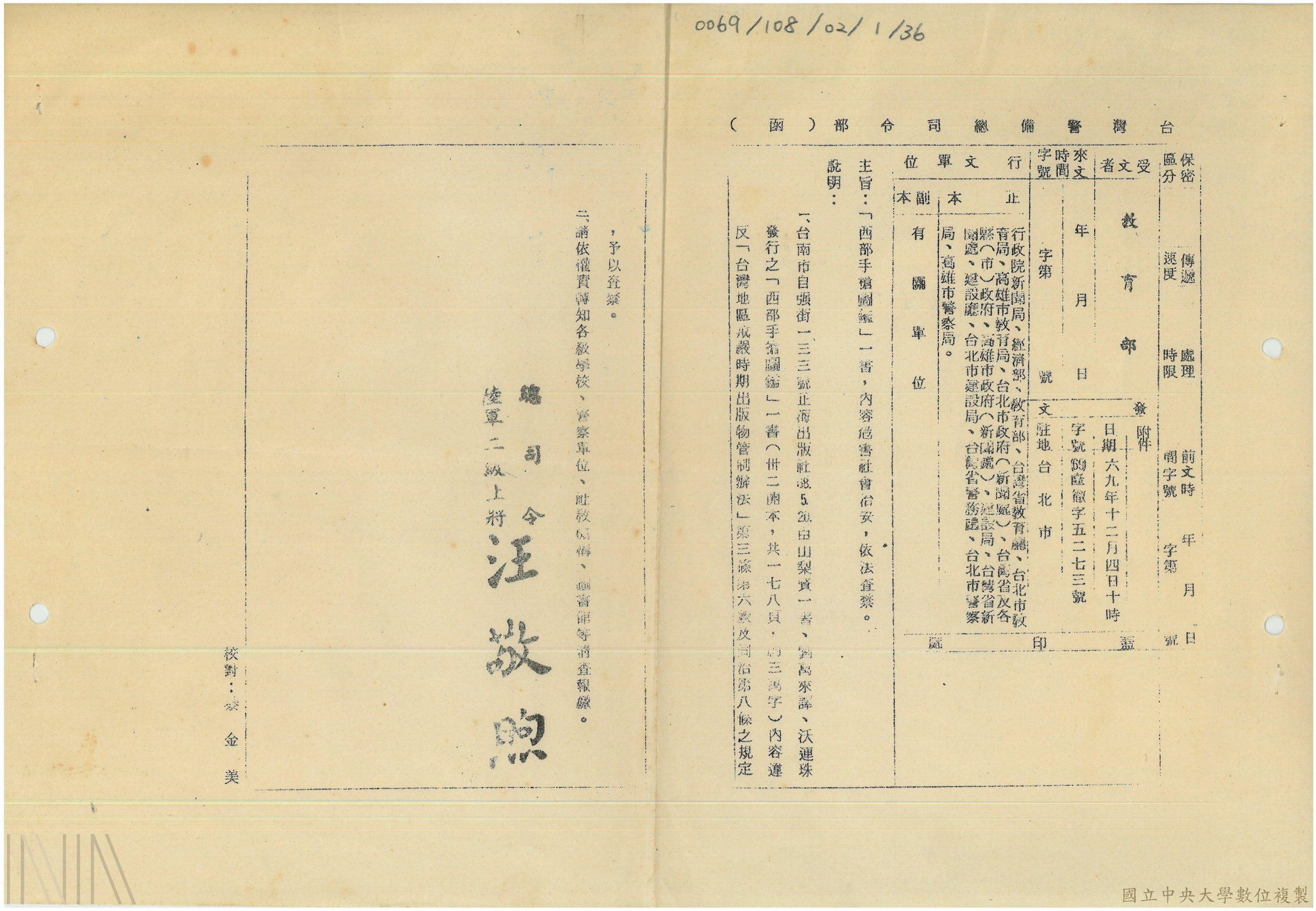 購贈書刊之圖書查禁_2