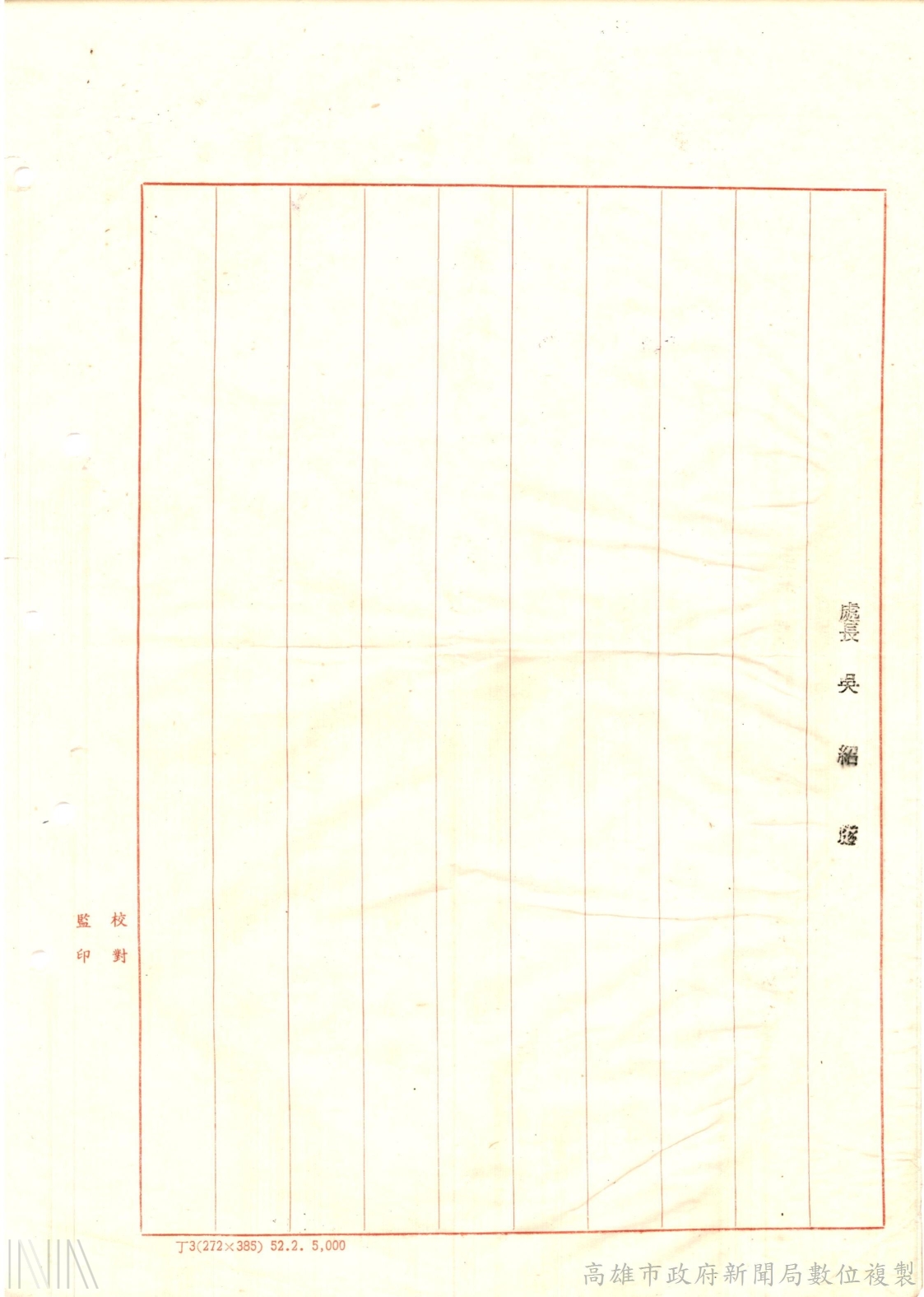 查禁違法新聞刊物_2