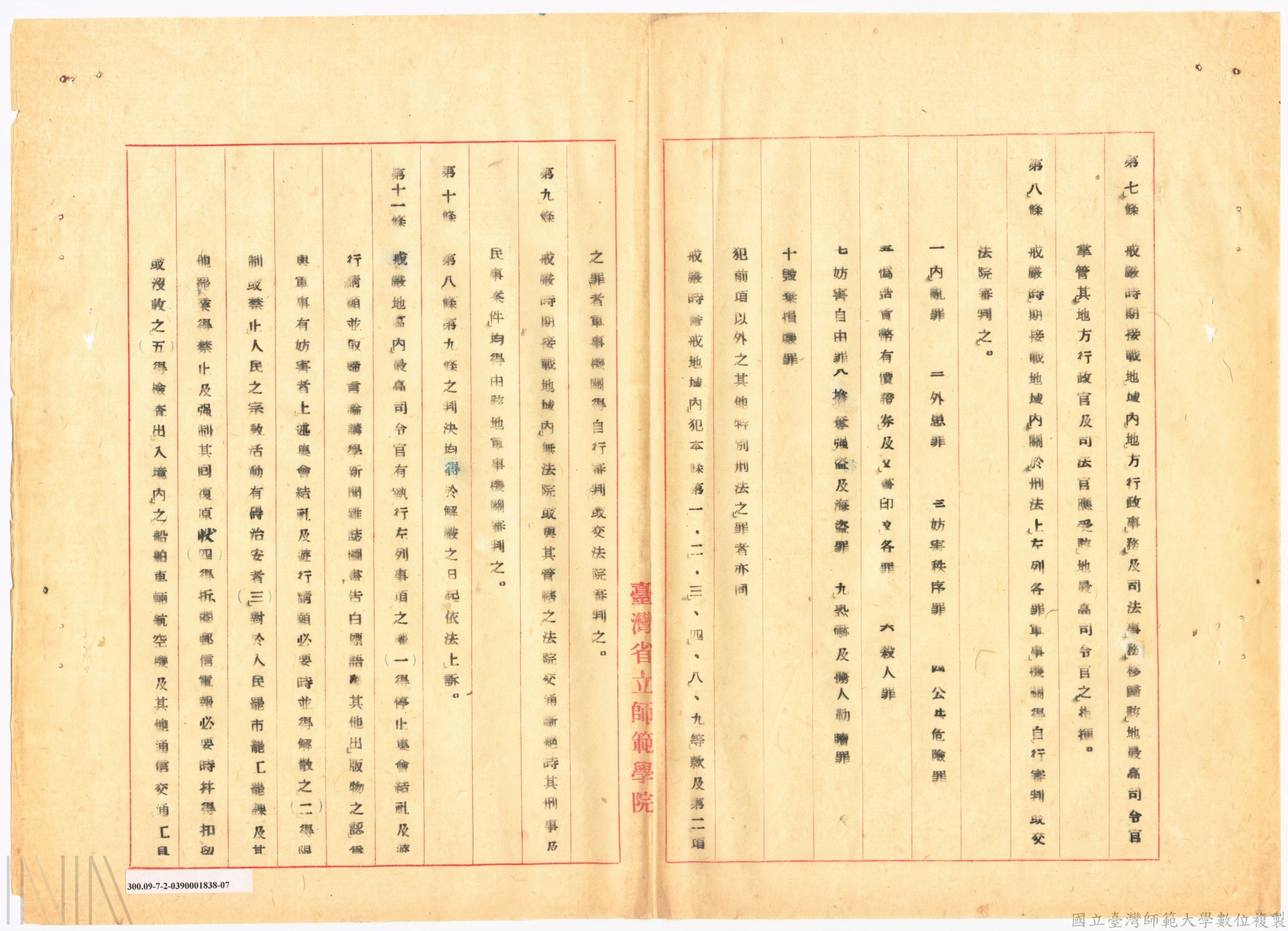 戡亂及戒嚴法令宣導_2