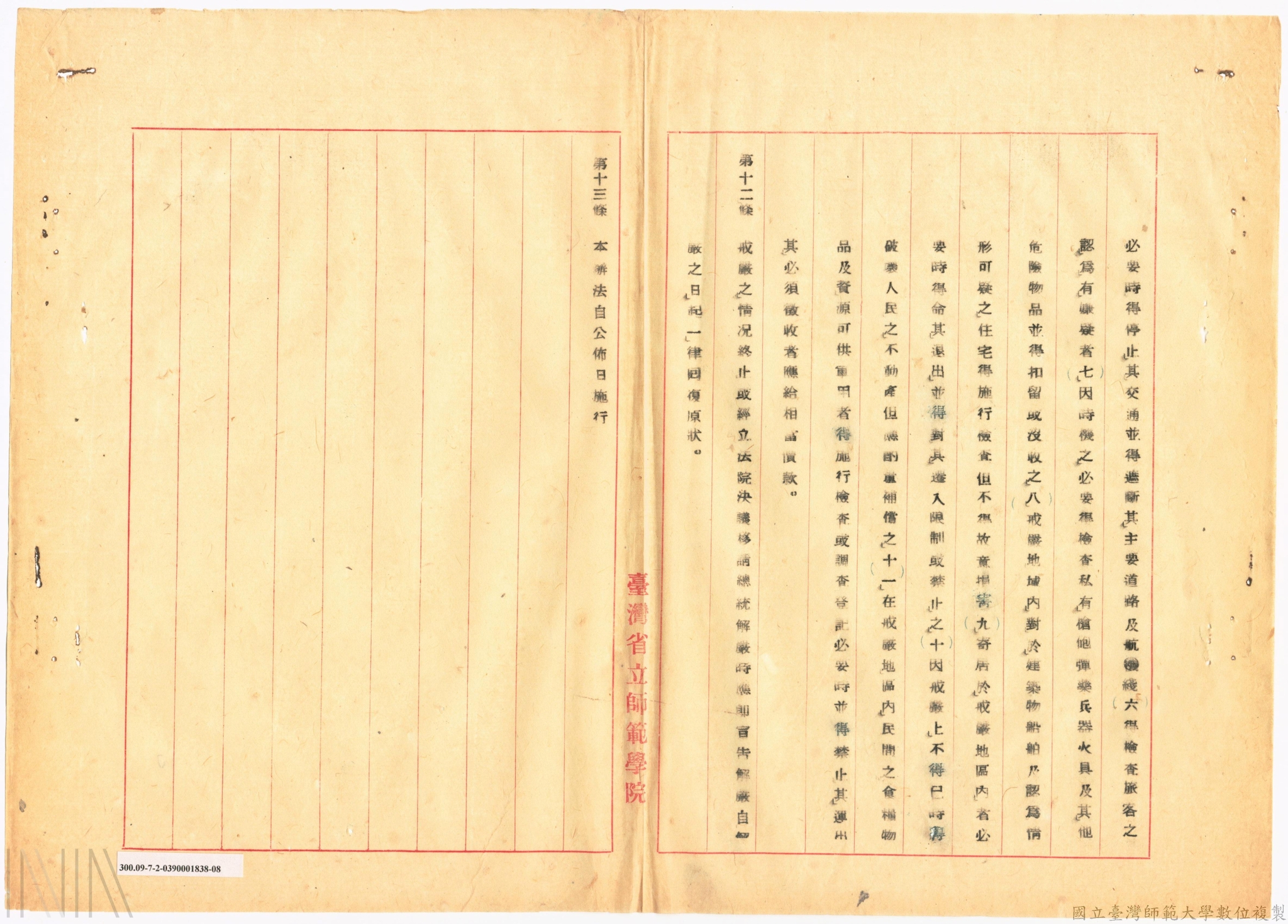 戡亂及戒嚴法令宣導_3
