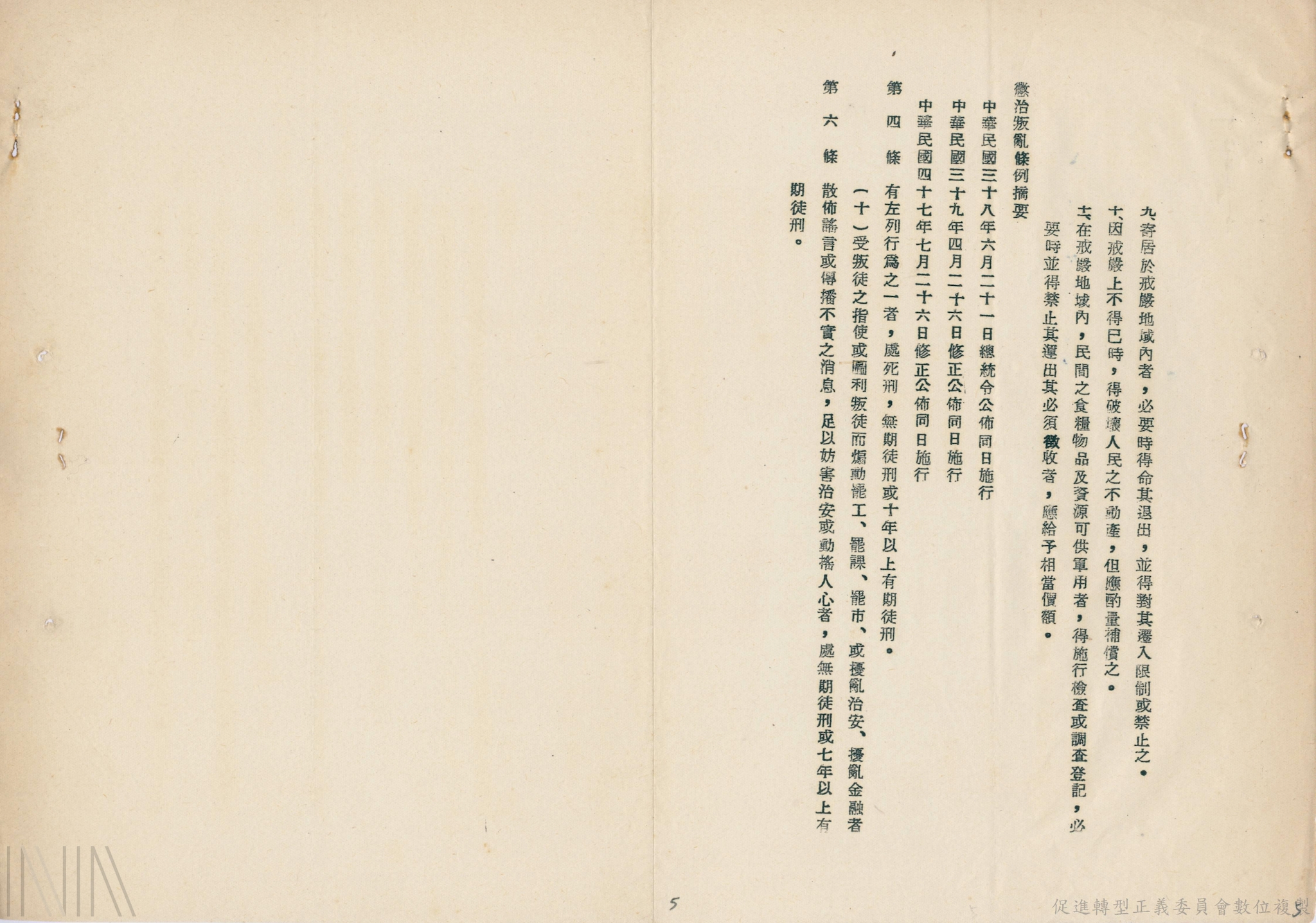 戒嚴法_2