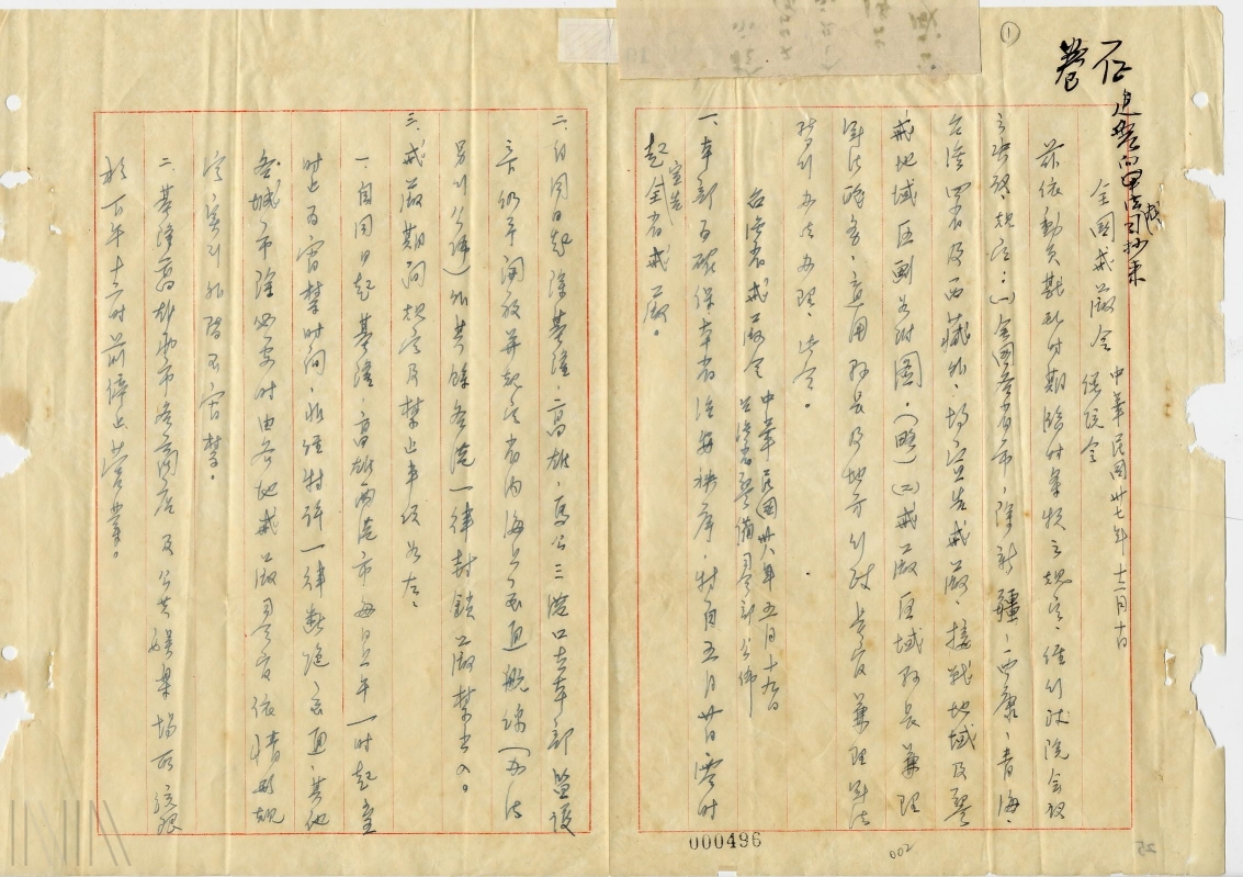 戒嚴時期軍法機關自行審判及交法院審判案件劃分辦法_2