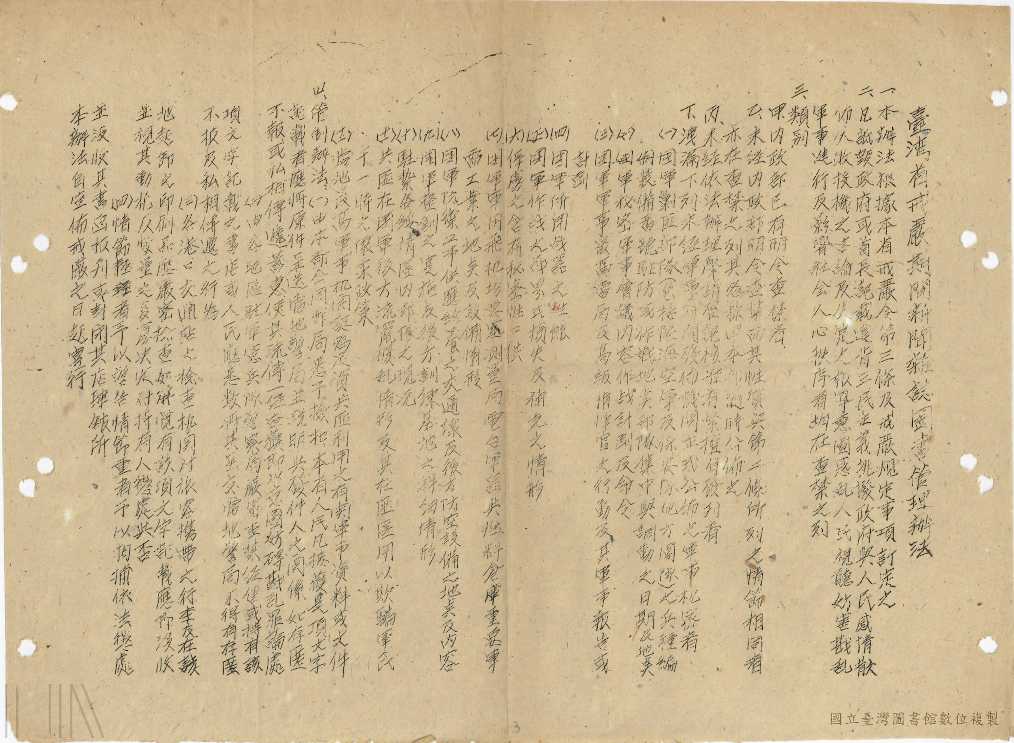 查禁圖書_2