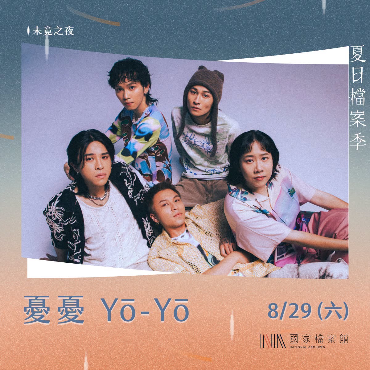 夏_憂憂