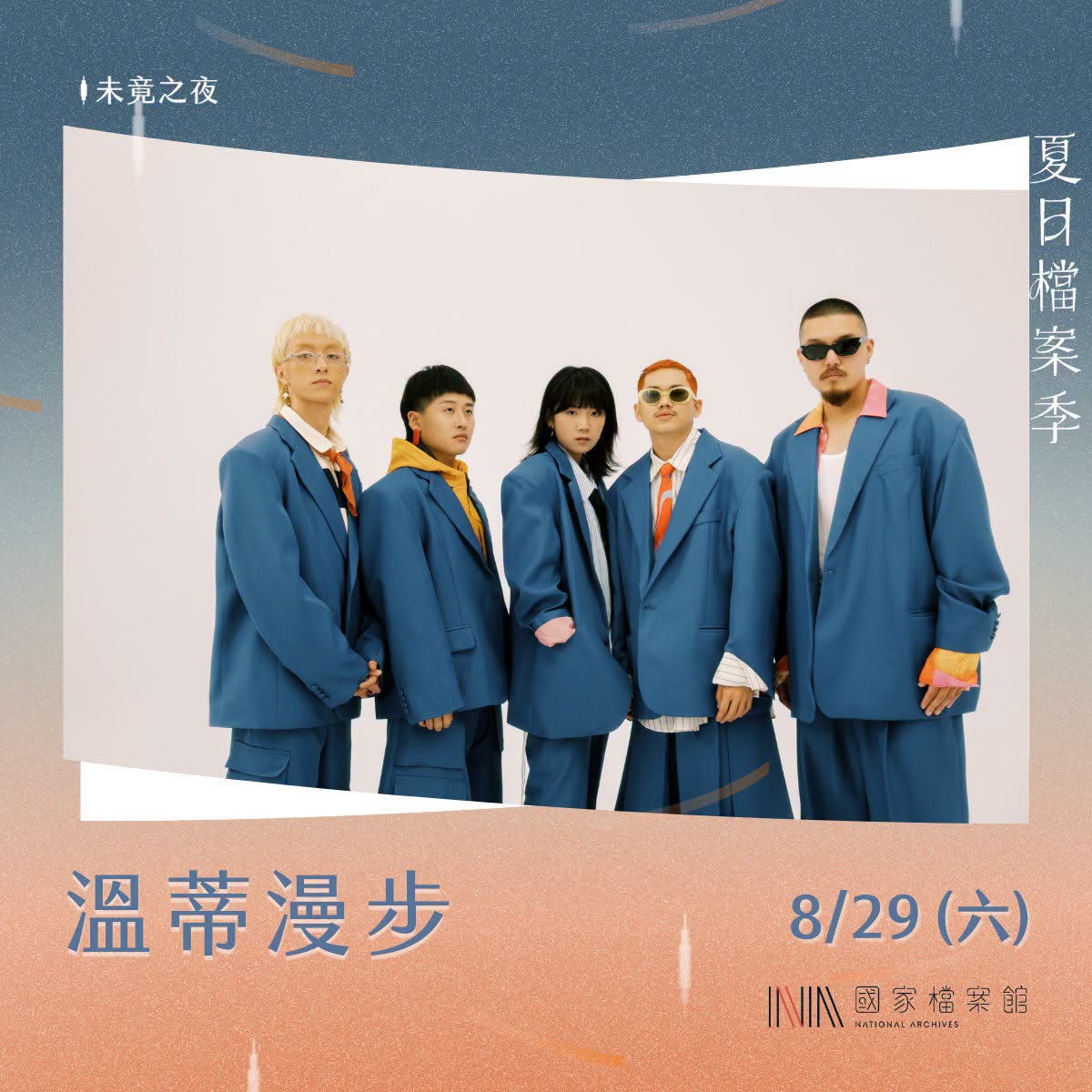 夏_溫蒂漫步
