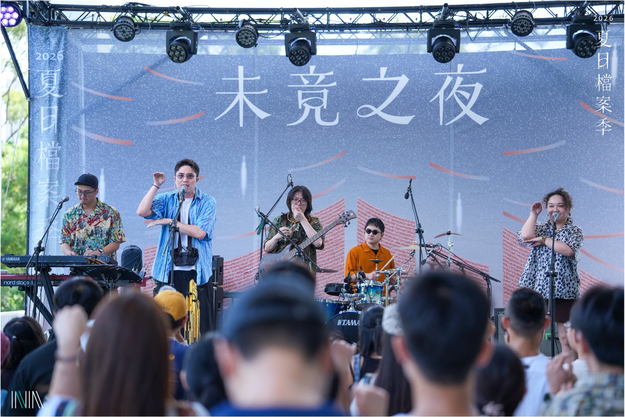 夏_同根生舞台